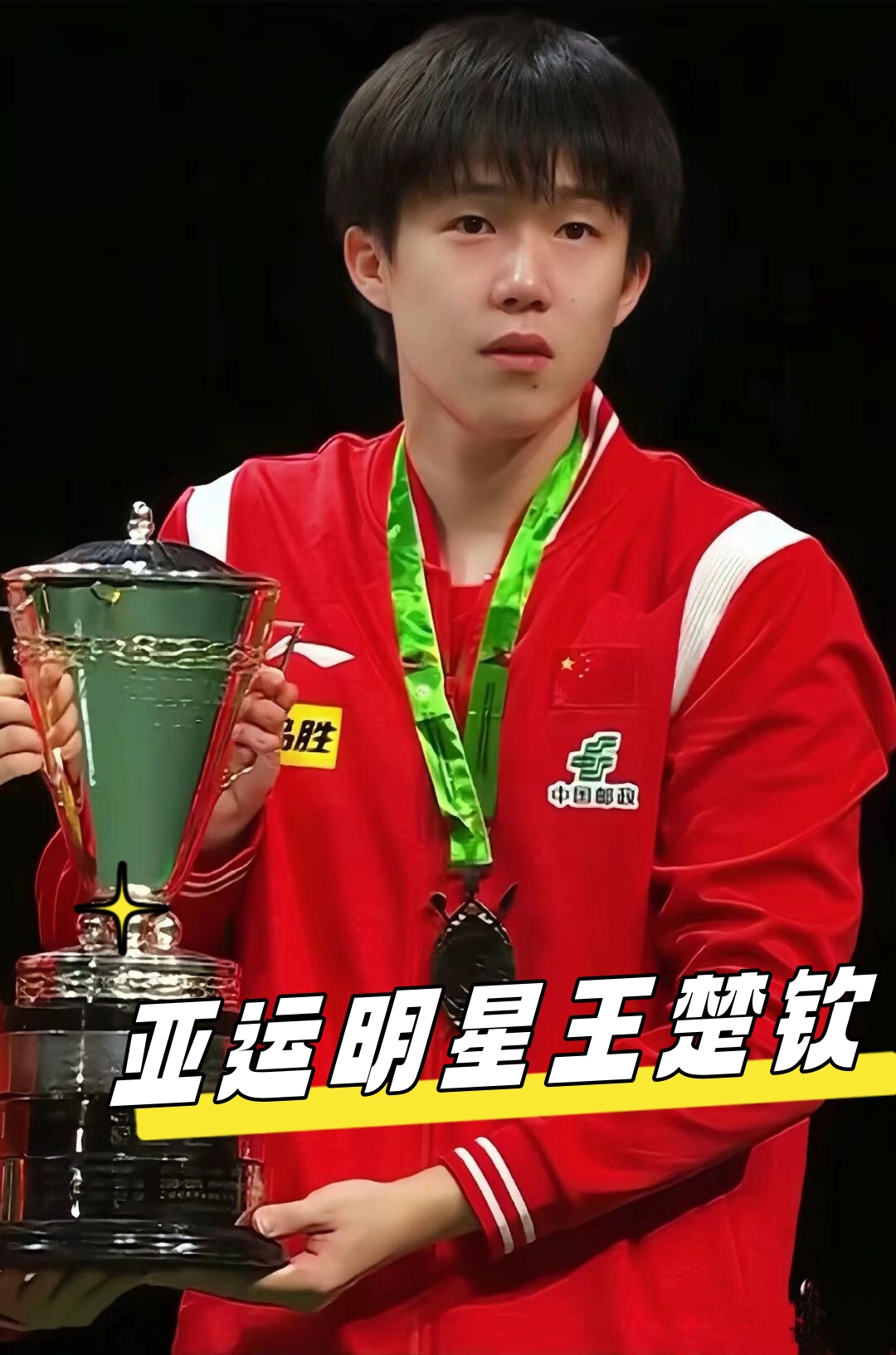 次关键进球 次关键进球